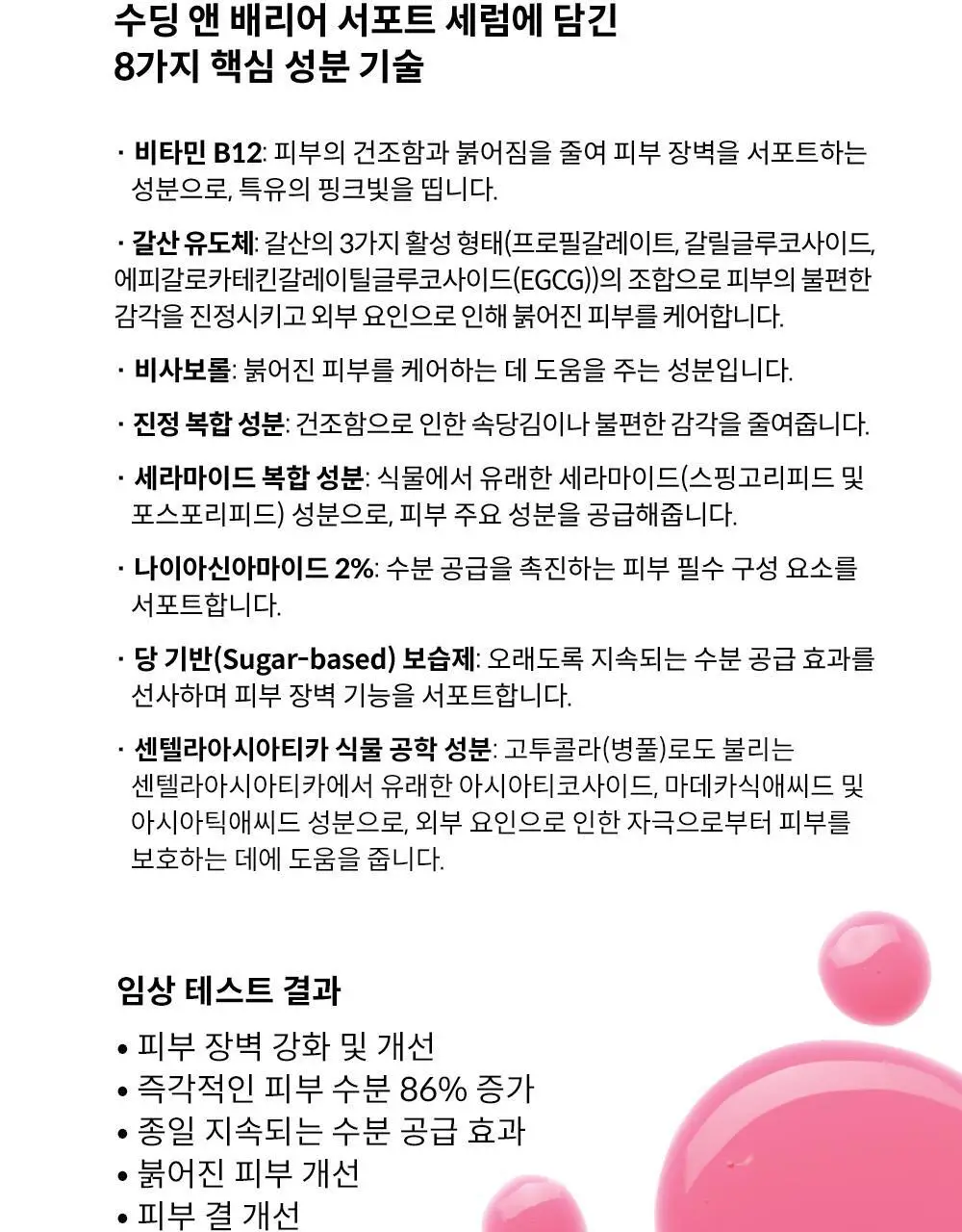 [진정] 디오디너리 수딩 앤 배리어 서포트 세럼 30ml 상세페이지 3